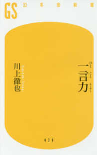 一言力 幻冬舎新書
