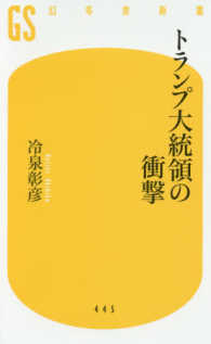 幻冬舎新書<br> トランプ大統領の衝撃