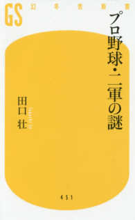 幻冬舎新書<br> プロ野球・二軍の謎