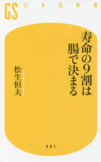 幻冬舎新書<br> 寿命の９割は腸で決まる