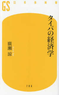 幻冬舎新書<br> タイパの経済学