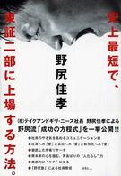 史上最短で、東証二部に上場する方法。