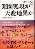 楽園実現か天変地異か - ２０１２年に何が起こるか