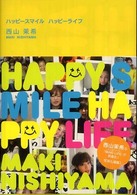 ハッピースマイル　ハッピーライフ