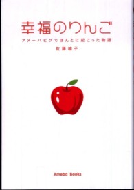 幸福のりんご - アメーバピグでほんとに起こった物語