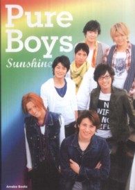 Ｓｕｎｓｈｉｎｅ - ＰｕｒｅＢｏｙｓ写真集