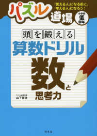 パズル道場賢くなる算数ドリル数と思考力