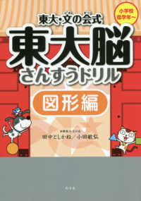 東大・文の会式東大脳さんすうドリル図形編