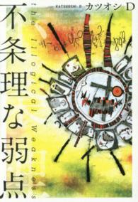不条理な弱点
