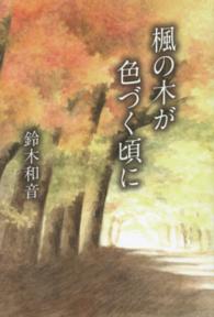 楓の木が色づく頃に