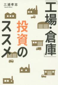 「工場・倉庫」投資のススメ