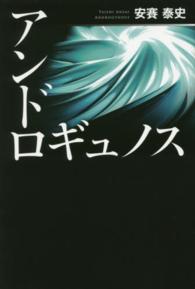 アンドロギュノス