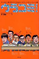 ウラコミ！ - ブレない自分をつくる占いコミュニケーション術