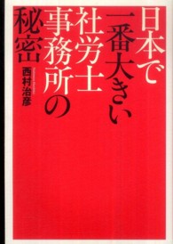 日本で一番大きい社労士事務所の秘密