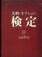 先物・オプション検定
