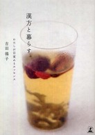 漢方と暮らす。わたしが目覚めるエッセンス