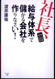 社長、「給与体系」で儲かる会社を作りなさい！