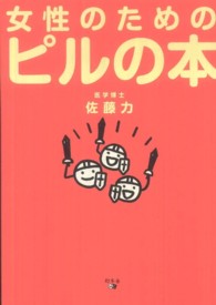 女性のためのピルの本