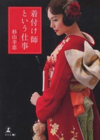 着付け師という仕事
