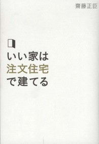 いい家は注文住宅で建てる