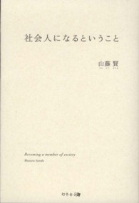 社会人になるということ