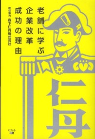 老舗に学ぶ企業改革成功の理由