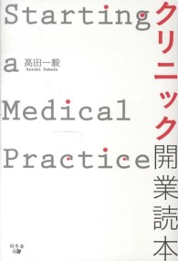 クリニック開業読本