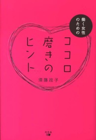 働く女性のためのココロ磨きのヒント
