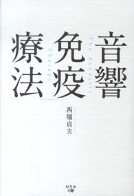 音響免疫療法