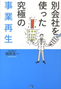 別会社を使った究極の事業再生