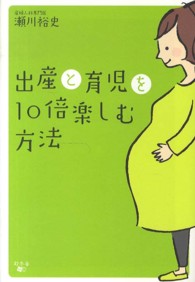 出産と育児を１０倍楽しむ方法