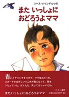 またいっしょにおどろうよママ