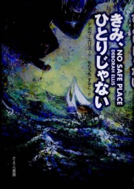 きみ、ひとりじゃない