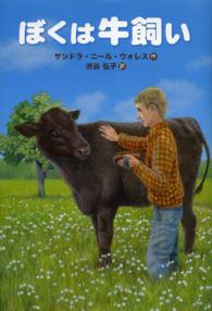 ぼくは牛飼い