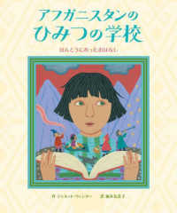 アフガニスタンのひみつの学校 - ほんとうにあったおはなし