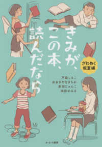 きみが、この本、読んだなら　ざわめく教室編