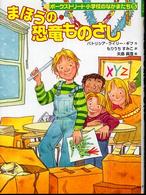 まほうの恐竜ものさし ポークストリート小学校のなかまたち