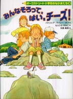 みんなそろって、はい、チーズ！ ポークストリート小学校のなかまたち