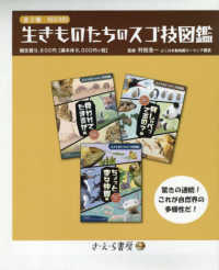 生きものたちのスゴ技図鑑（３冊セット）