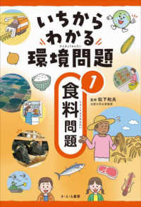 食料問題 いちからわかる環境問題