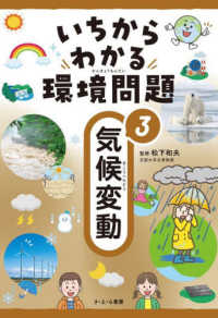 気候変動 いちからわかる環境問題