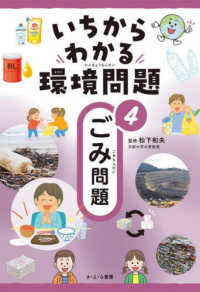 ごみ問題 いちからわかる環境問題