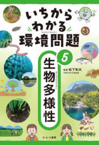 生物多様性 いちからわかる環境問題
