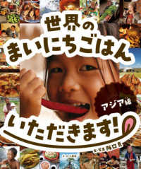 世界のまいにちごはんいただきます！ アジア編