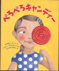 ぺろぺろキャンディー