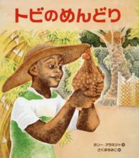 トビのめんどり