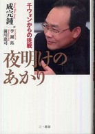 夜明けのあかり―千ウォンからの挑戦