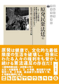 原発民衆法廷 〈４〉 ６・１７大阪公判原発は憲法違反だ！日本に原発は許されない さんいちブックレット