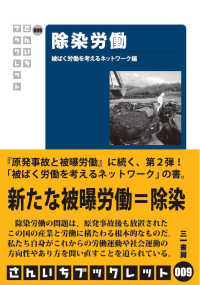 除染労働 さんいちブックレット
