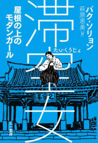 滞空女―屋根の上のモダンガール